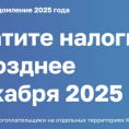 Налоговое уведомление 2025г