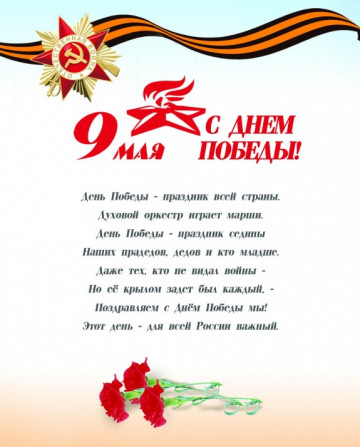ПОЗДРАВЛЯЕМ С ДНЕМ ПОБЕДЫ!!!