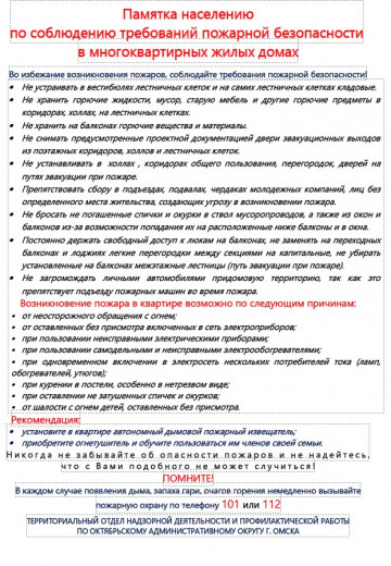 ПАМЯТКА ПО ПОЖАРНОЙ БЕЗОПАСНОСТИ